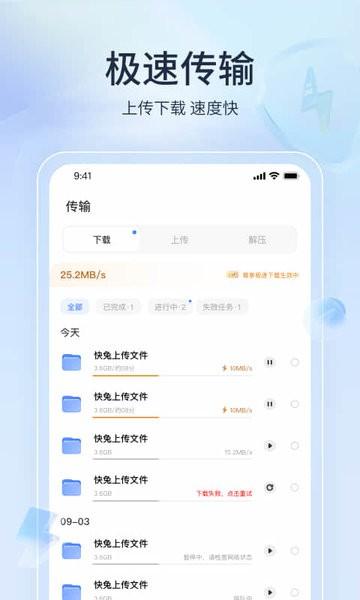 快兔网盘官方版 v5.4.2