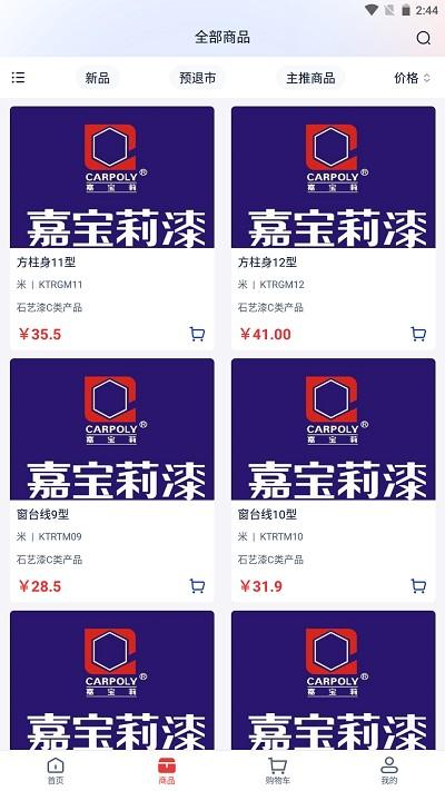 e嘉一站式app v4.2.4