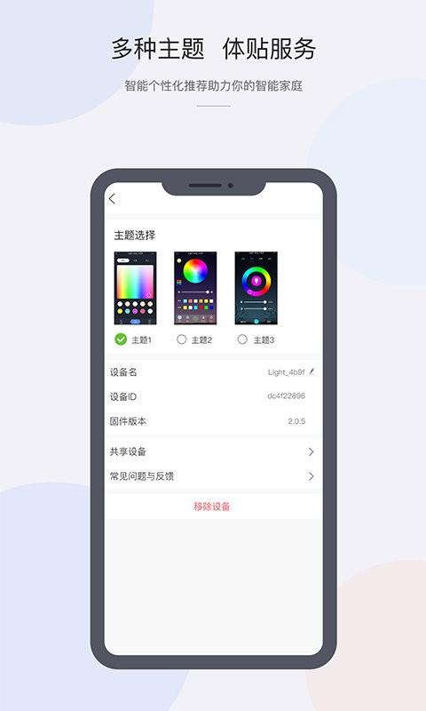 cozylife软件 v3.4.1