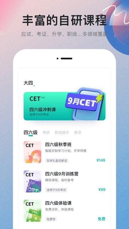 扇贝学习管理系统手机版(扇贝考研) v4.3.1