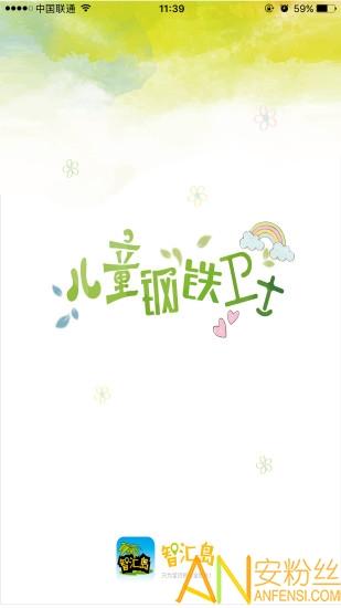 智汇岛儿童手表app v5.2.4