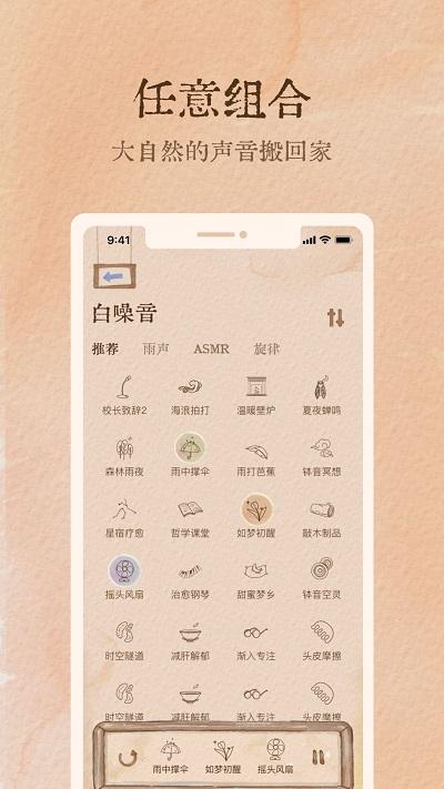 软眠眠app v6.1.4