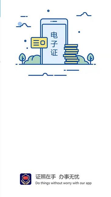 河南电子证件app v5.5.2