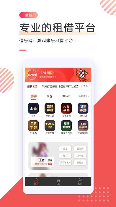 借号网app v3.2.4