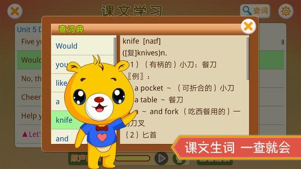 小学英语辅导app v5.5.2