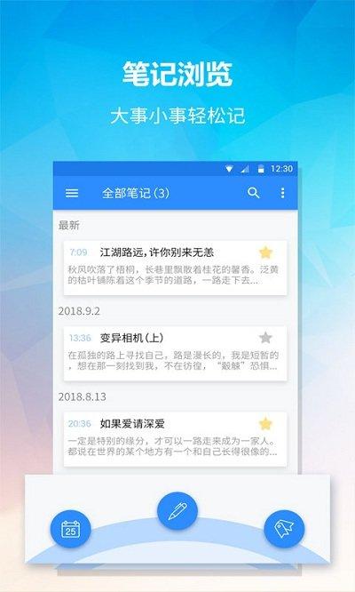 便签app v4.4.4
