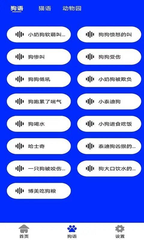 人语狗语实时翻译app v5.3.3