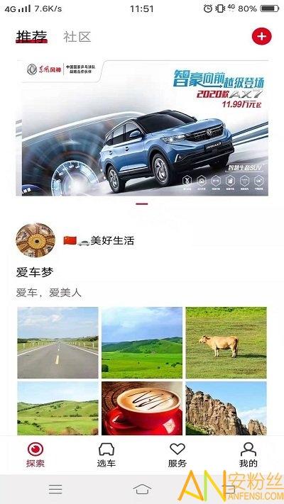 东风风神手机版 v4.0.1