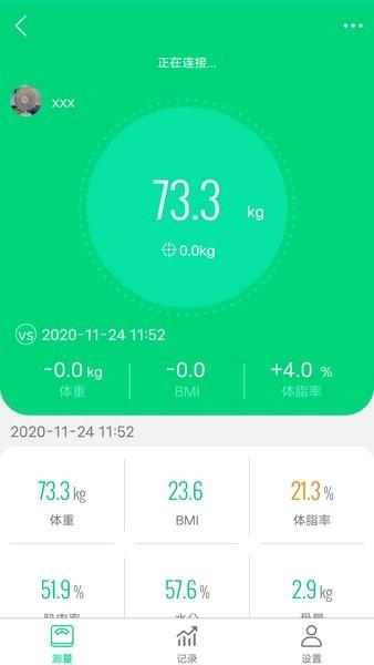 乐奥健康体脂秤手机app v5.3.2
