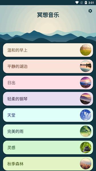 冥想音乐app v3.2.3