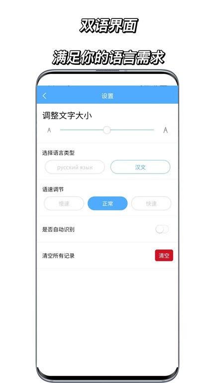 俄语翻译通 v5.0.2