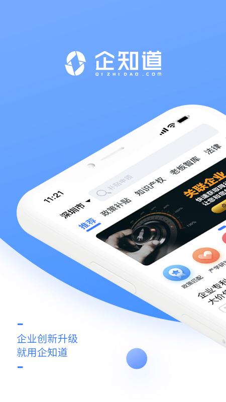 企知道app v6.0.3