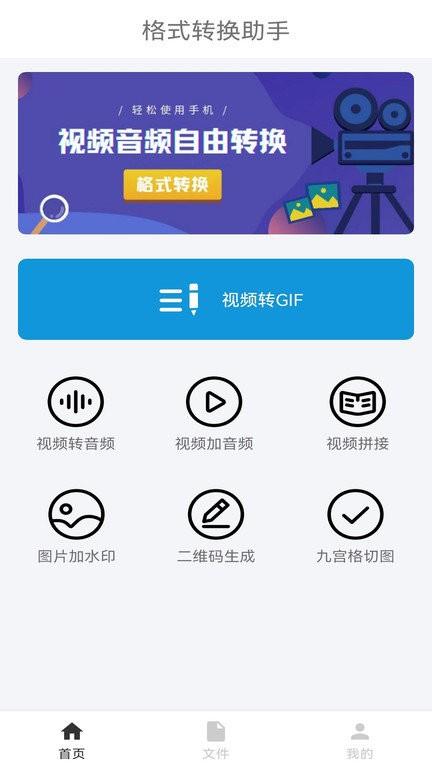 格式转换助手手机版 v6.2.3