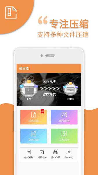 爱压缩手机版 v5.3.3