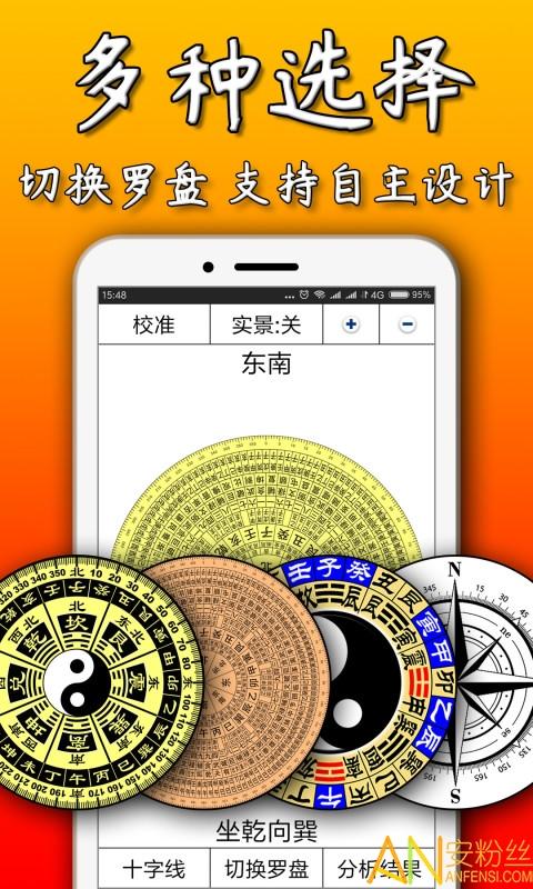 3d风水罗盘手机版 v3.0.4