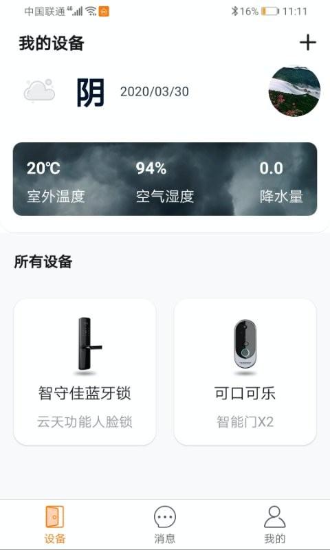 智守佳app v4.1.2