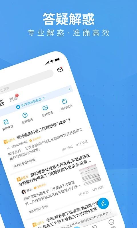bt教育app v6.3.3
