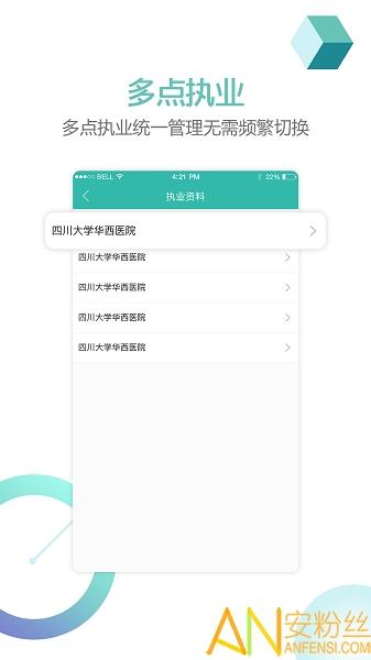 华医通医生版app v5.0.1