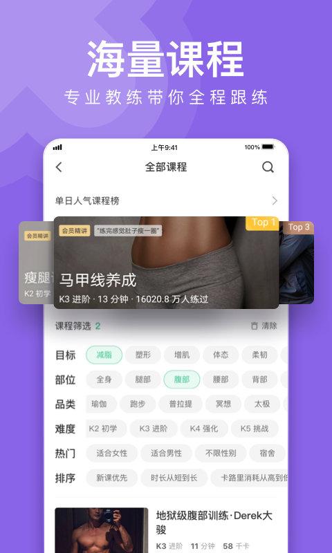 keep清爽版 v3.3.3