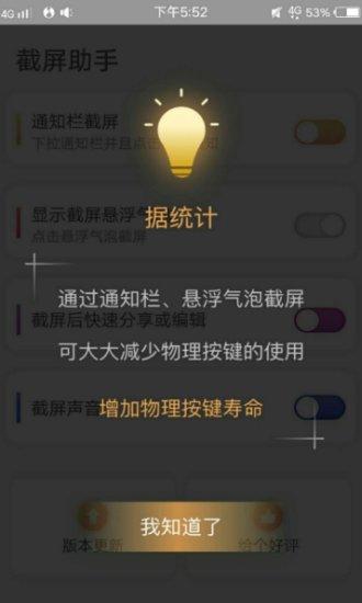screenshothelper软件(截屏助手) v5.3.3