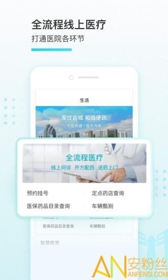 我的盐城社保缴费 v5.3.3