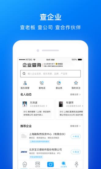 名片全能王app v5.3.1
