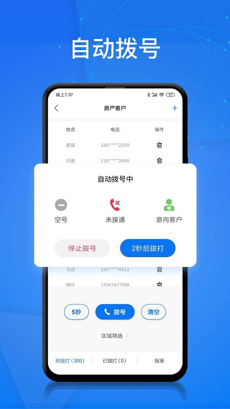 电销帮自动拨号软件 v6.2.2