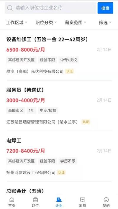 高邮直聘app v5.5.2