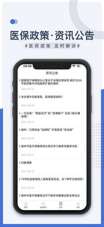 榆林智慧医保服务平台 v5.1.3