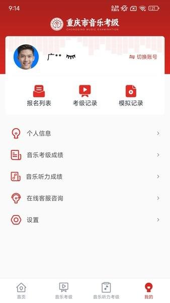 重庆市音乐考级官方版 v3.0.2