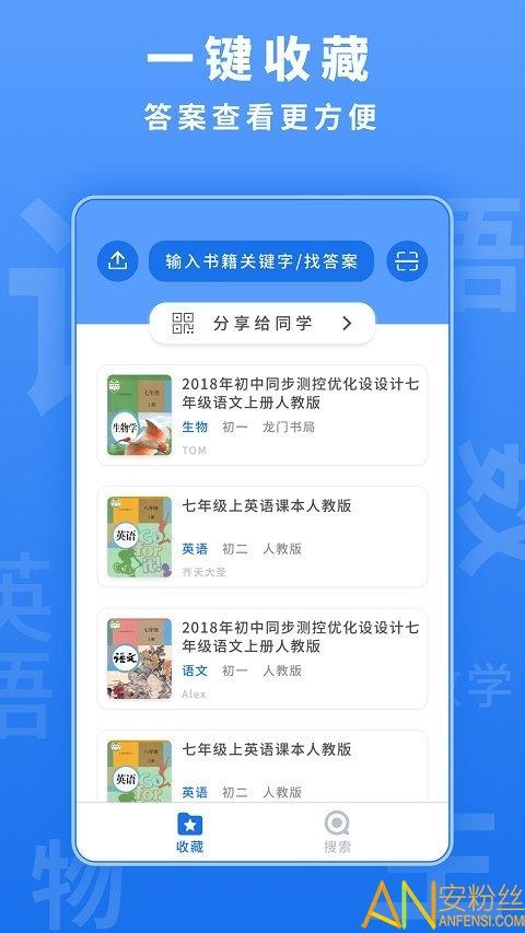 懒人作业答案app v3.4.4