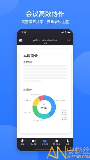 网易会议软件 v4.1.3