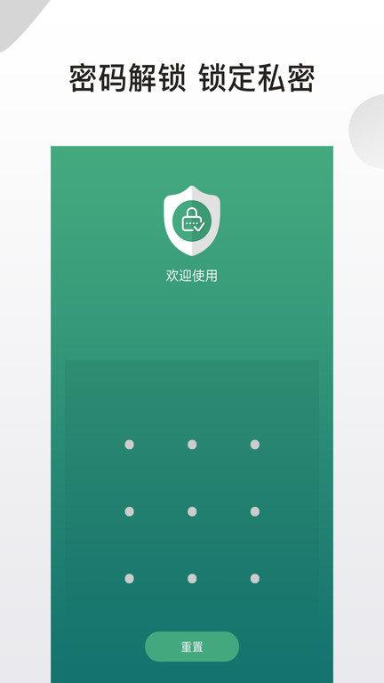 应用隐藏锁app v4.0.3
