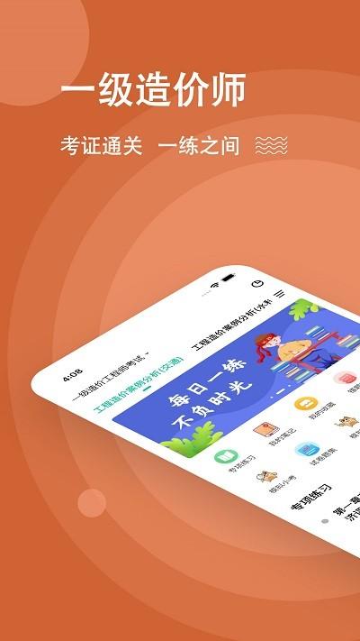 一级造价师练题狗app v6.3.3