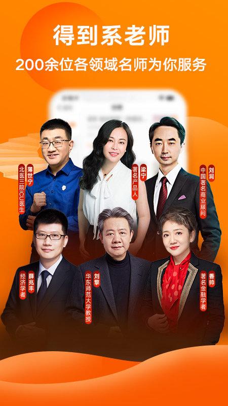 得到app官方版 v6.3.3