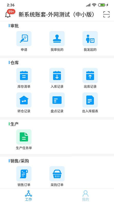 三特智造软件 v3.1.4
