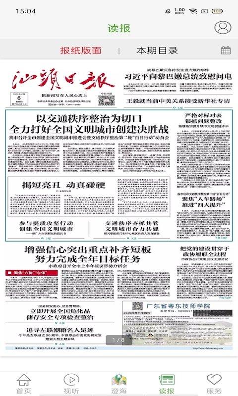 汕头橄榄台app最新版 v4.5.2