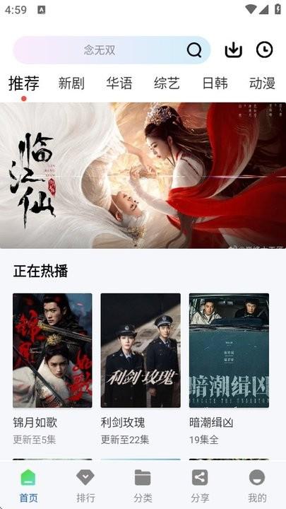 惊鸿视频免费追剧app v5.4.3