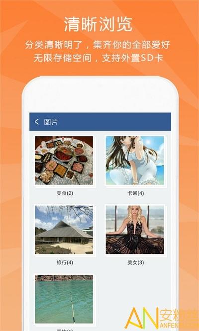 隐私保险柜app v6.0.2