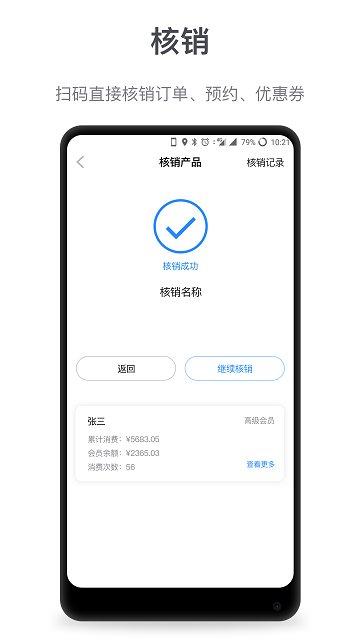 微盟商户助手软件最新版 v3.1.3