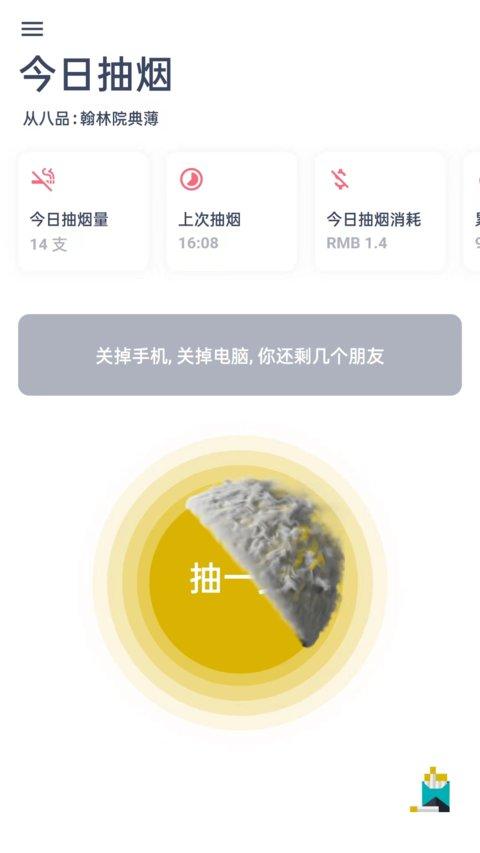 今日抽烟打卡软件 v6.3.3