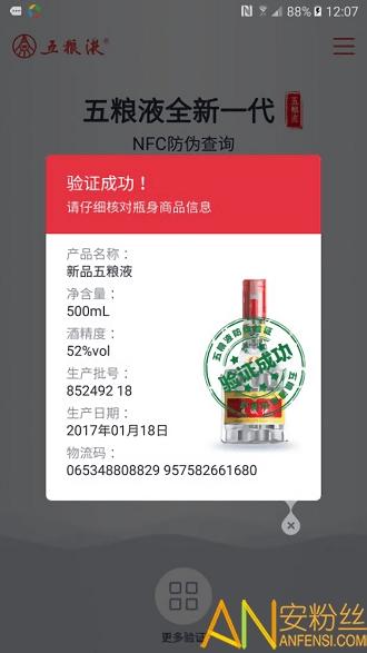 五粮液防伪溯源NFC v3.4.3