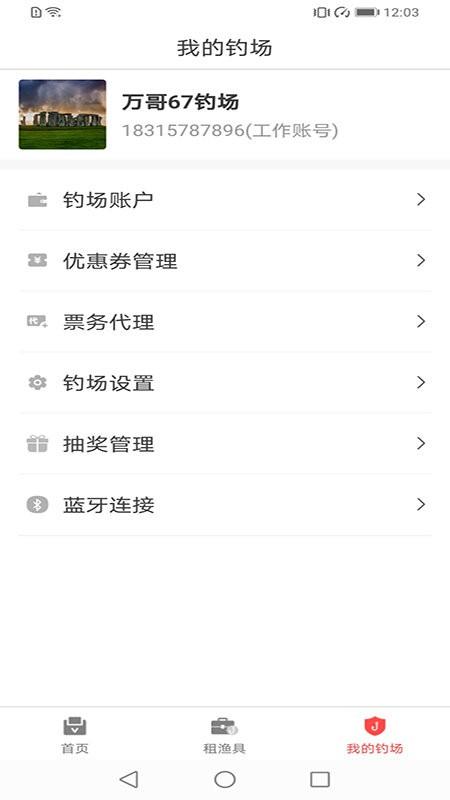 意钓商户端app v5.2.4