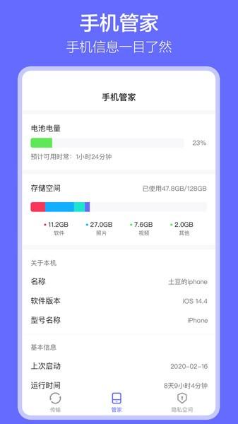 软件搬家app v6.0.2