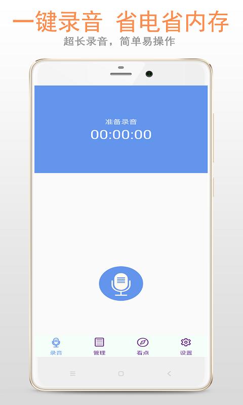精品录音机app v4.3.2