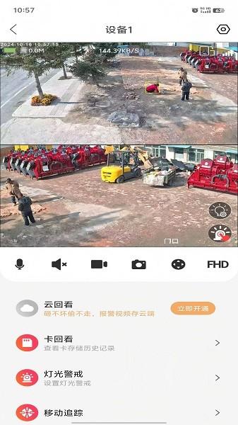 小福看家软件 v3.4.2