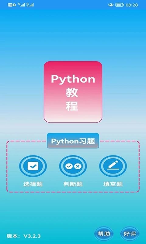 python语言学习软件 v6.1.4