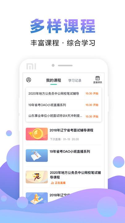在线课堂平台(中公网校) v3.3.4