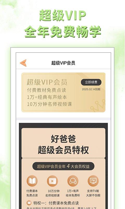 好爸爸学习机版app v3.4.2