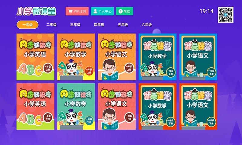 同步小学微课app v5.1.2